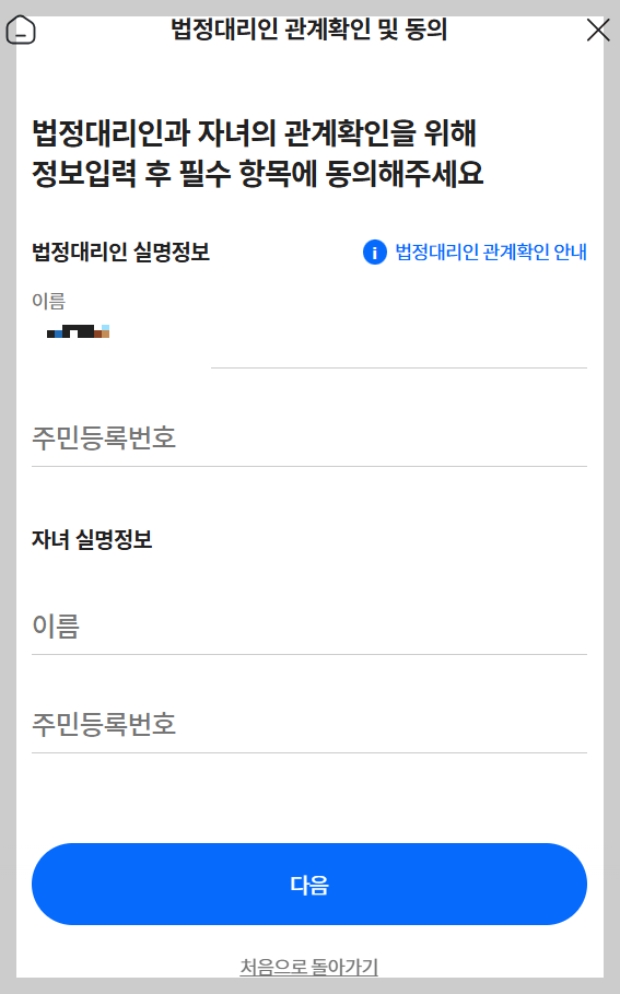 미성년자 아이핀 모바일 발급