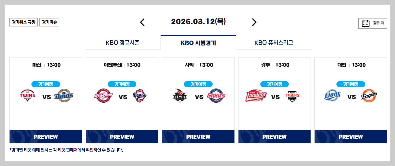 KBO 프로야구