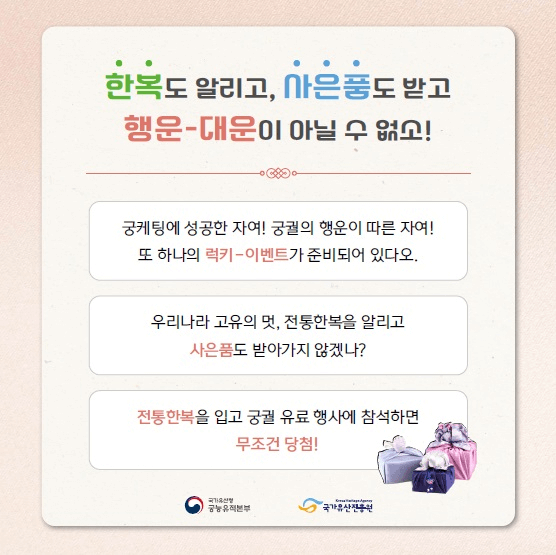 아름다운 한복 입기 이벤트