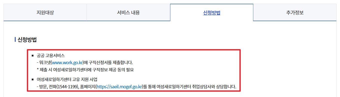 여성새로일하기센터 신청자격 지원프로그램 무료교육 받는방법