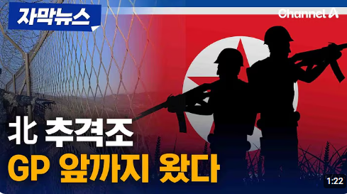 北군 귀순 뒤 벌어진 일