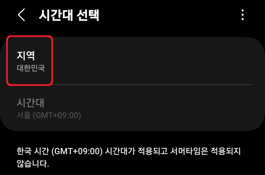 삼성 갤럭시 스마트폰 날짜 및 시간 강제 변경 방법 6