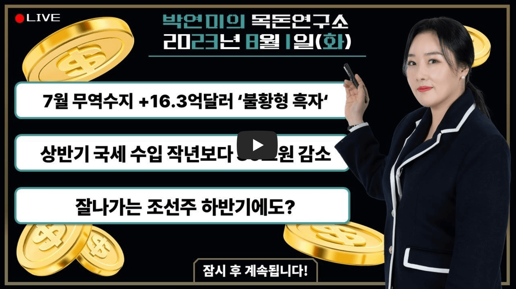 7월 무역수지 흑자
