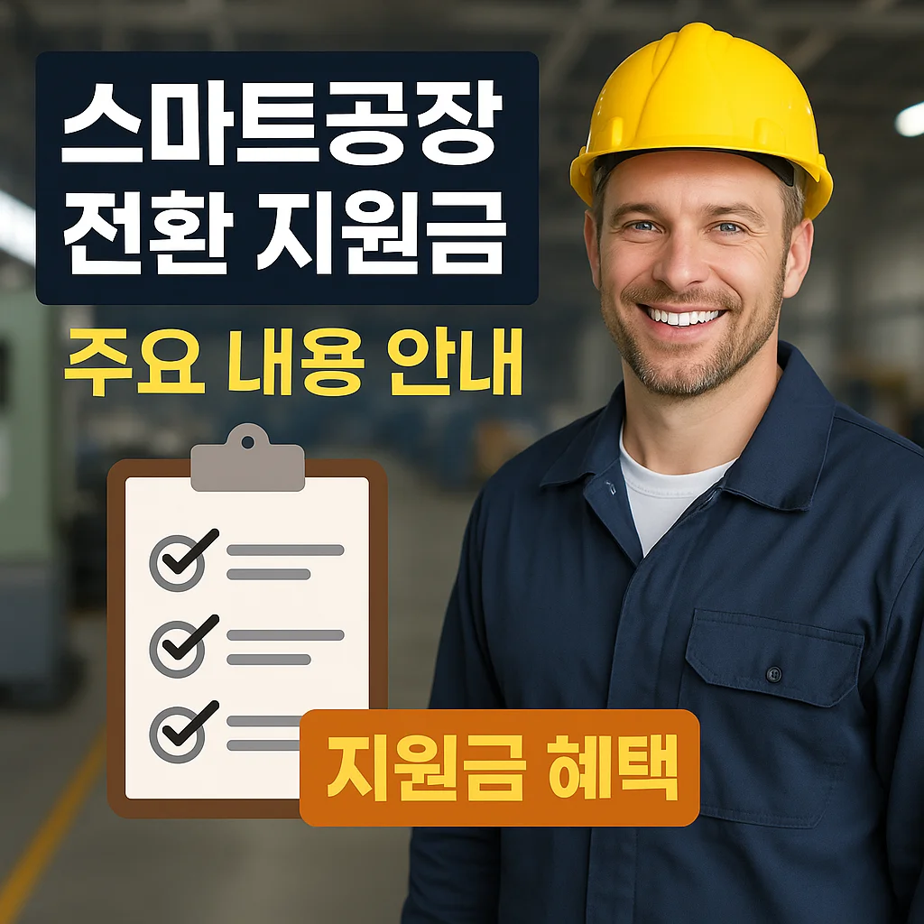 공장 자동화 설비 앞에서 미소 짓는 작업자 모습