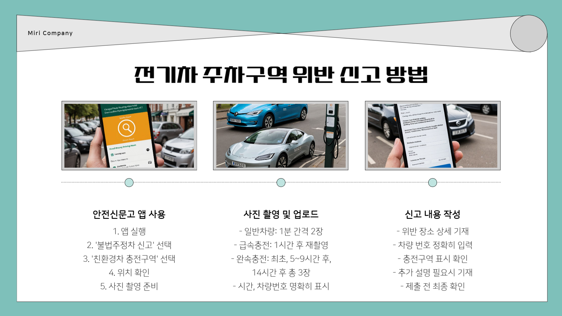 전기차 주차구역 위반