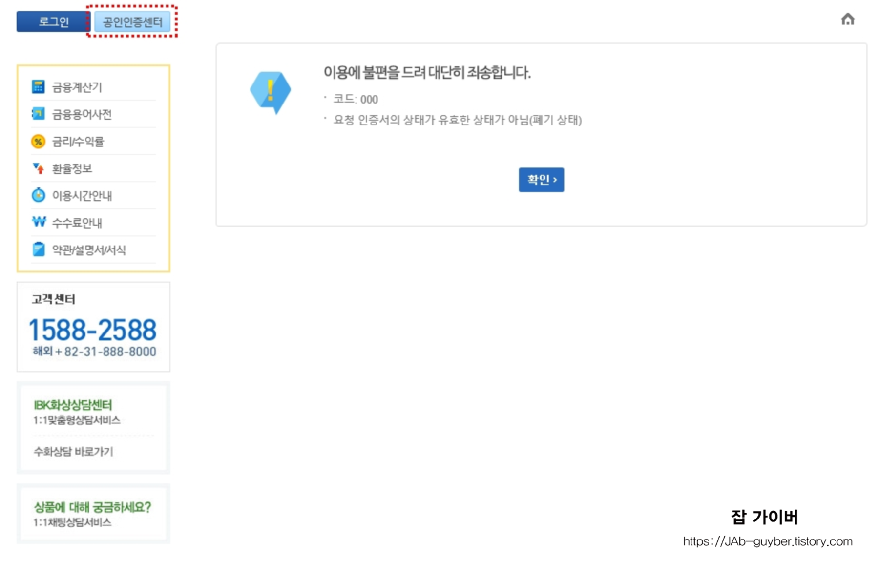 기업은행 웹사이트 인증센터 진입 화면 예시