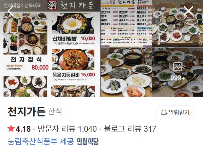 무주 천지가든 네이버 플레이스