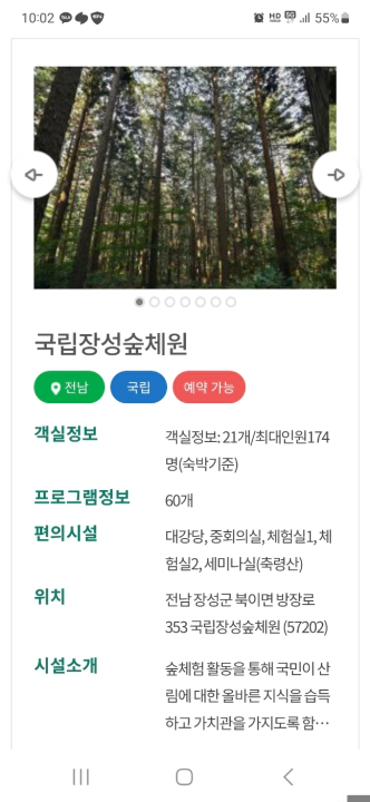 6월 연휴와 휴가 숙소로 숲체원이 제격. 사진은 국립나주숲체원과 국립장성숲체원