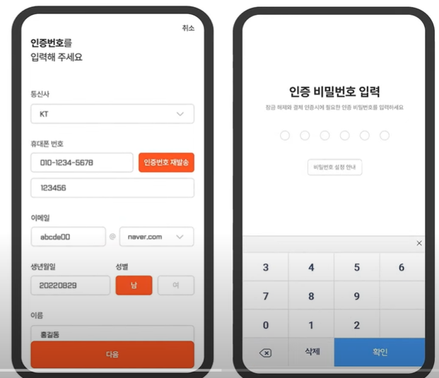 온누리상품권 앱 다운로드 후 회원가입방법