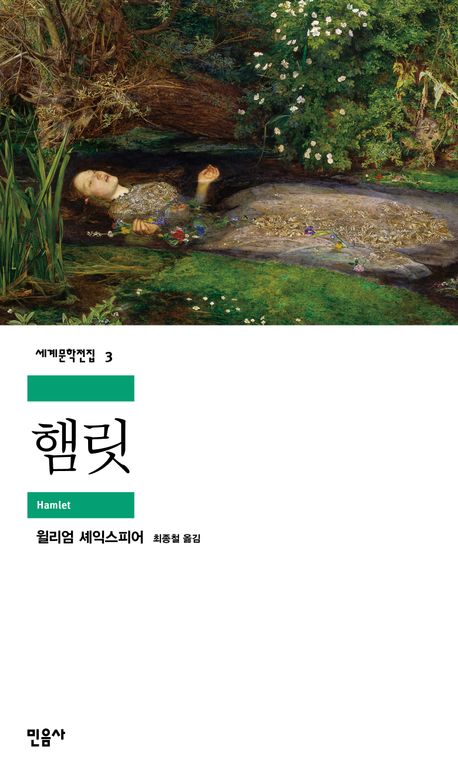 햄릿 관련 사진