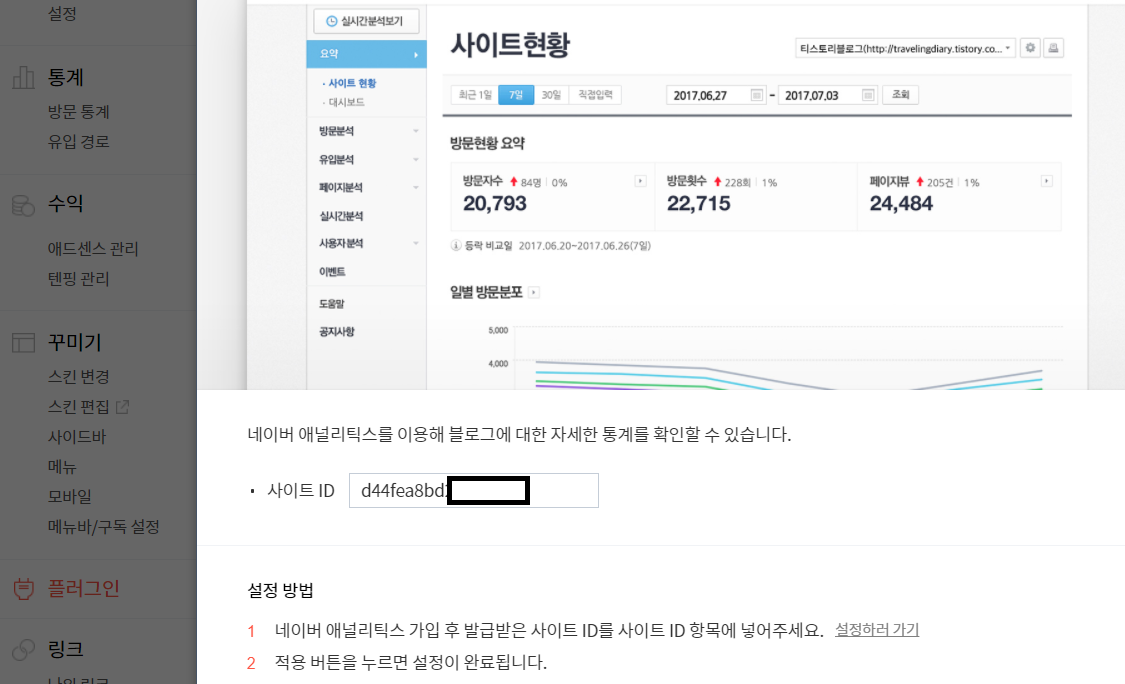 네이버 애널리틱스 등록