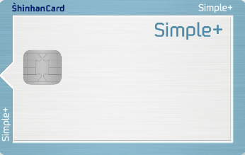 신한 심플카드