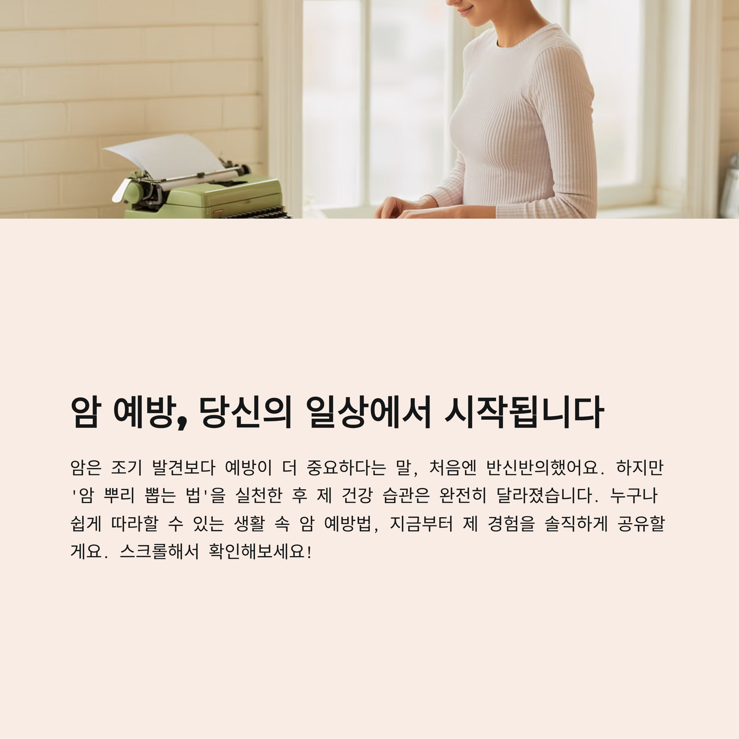 2025 '암 뿌리 뽑는 법' 방송 보고 난 뒤 바뀐 내 일상 – 진짜 실천 후 달라진 것들