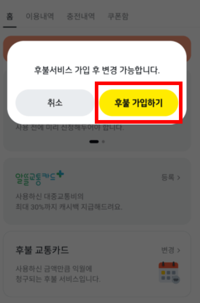 K패스 카카오페이 모바일 선불 교통카드 신청 발급 충전 방법