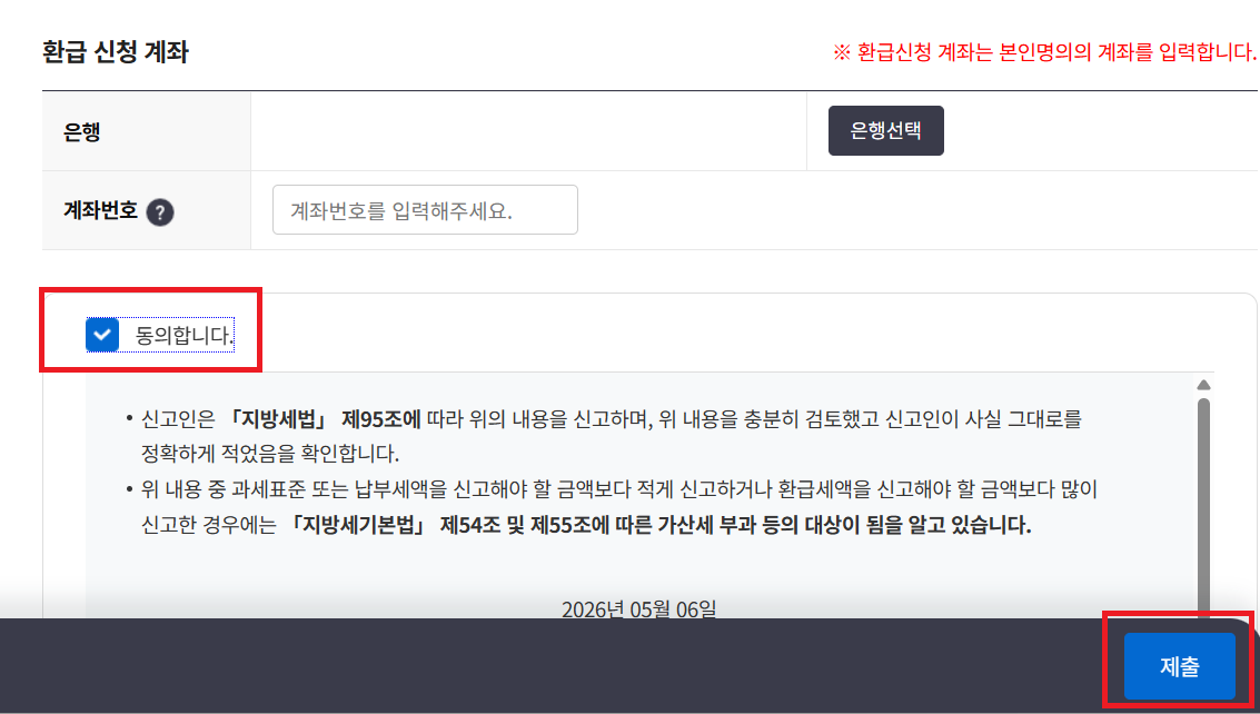지방소득세 신고 제출하기