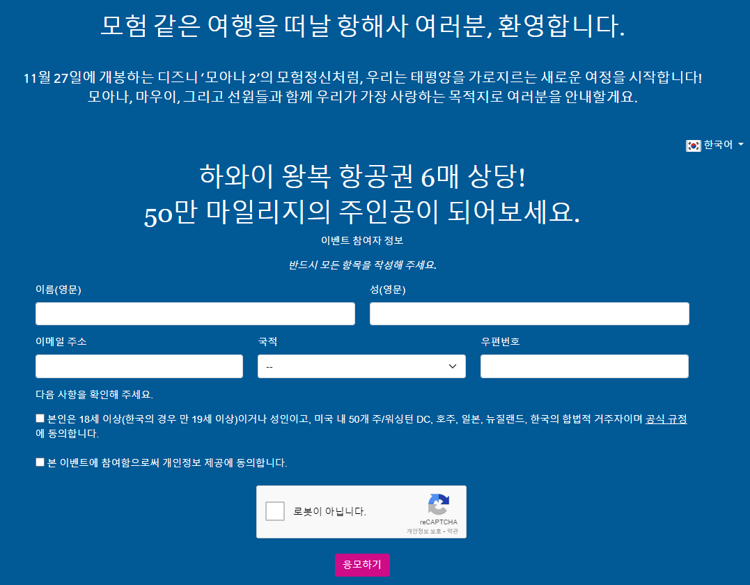 하와이안항공-프로모션-화면