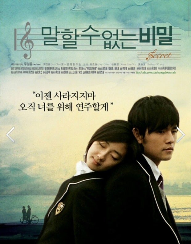 말할수 없는 비밀 영화 포스터