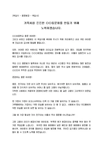 동문회장 취임사 모음 총동문회장 로타리클럽 회장 취임사_3