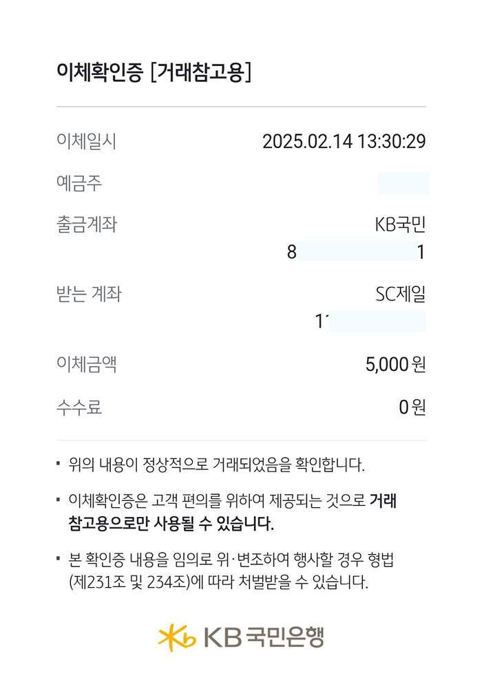 국민은행 이체확인증 발급 방법(모바일)6