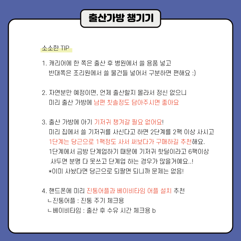 출산가방 출산가방 리스트