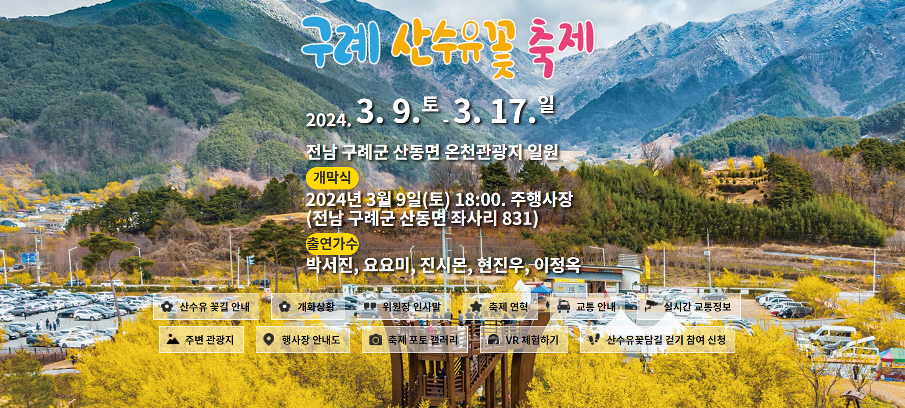 3월 꽃구경 꽃축제 베스트 5: 구례 산수유꽃 축제