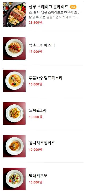 살롱드인사 메뉴