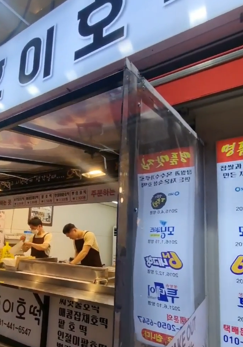 생방송투데이 호이호떡 본점