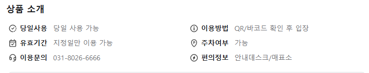 화담숲 상품 소개