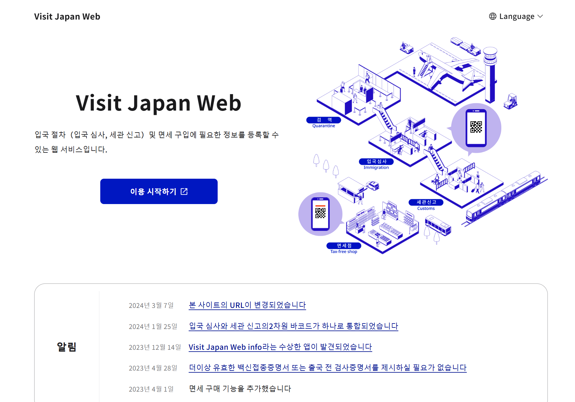 비짓재팬웹 사이트