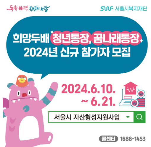 희망두배 청년통장 신청안내문