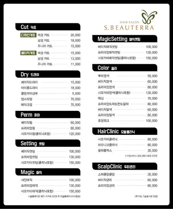 에스뷰테라 정읍점