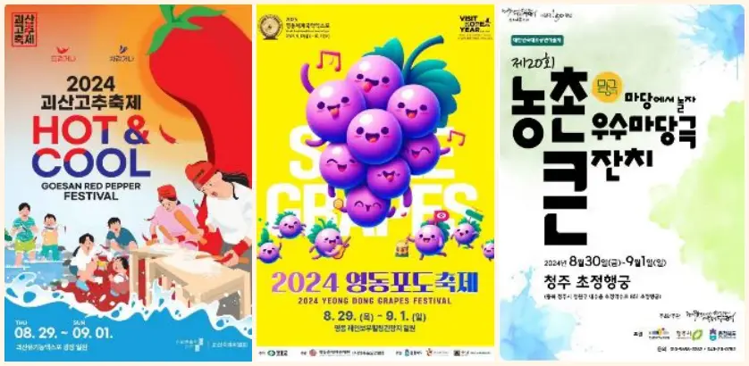 충북 축제 포스터