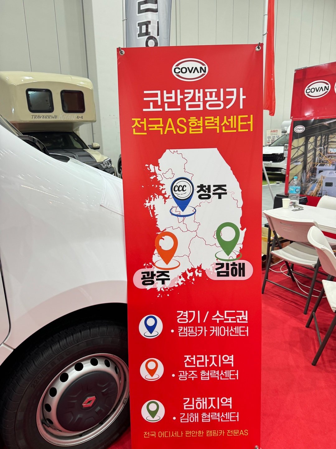 수원캠핑카쇼