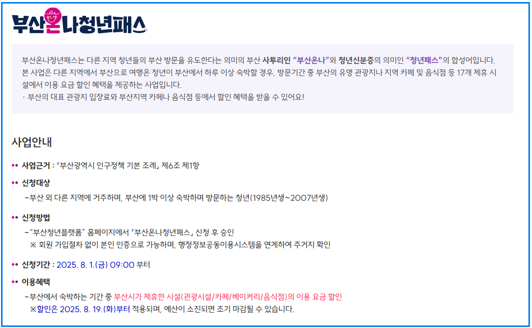 부산온나청년패스 신청 꿀팁