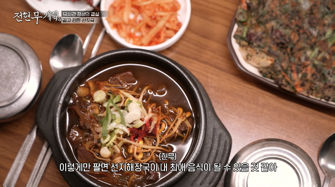 전현무계획4-인천-선짓국집