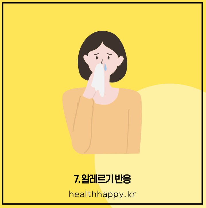 7. 알레르기 반응
