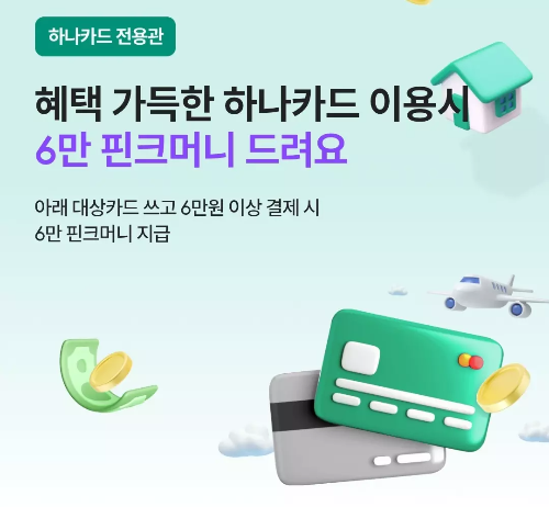 2025년+3월+신용카드+하나+신규혜택