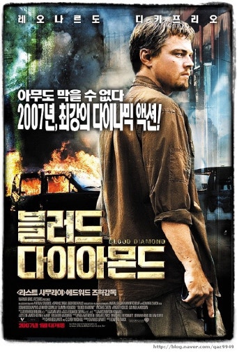 영화 블러드 다이아몬드 포스터