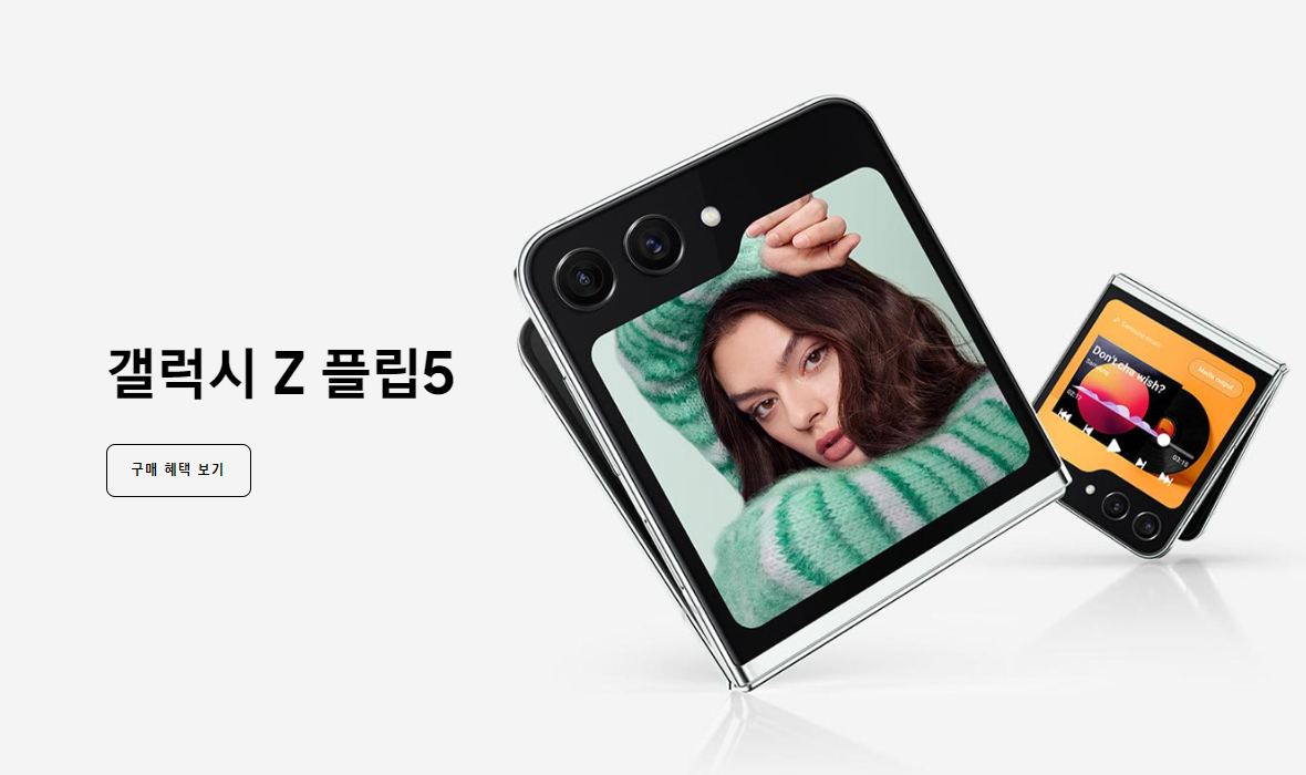갤럭시 z 플립 5 후기