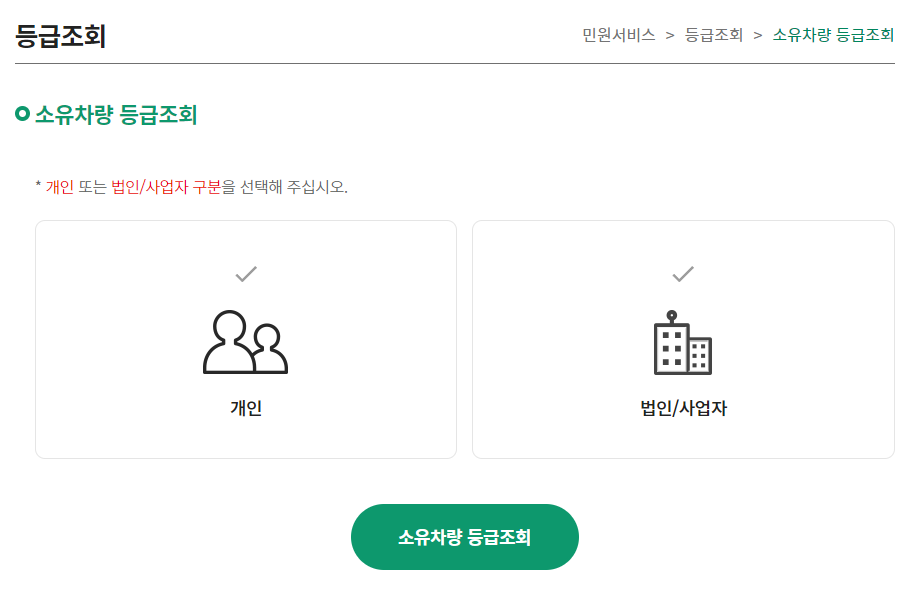 5등급 차량조회