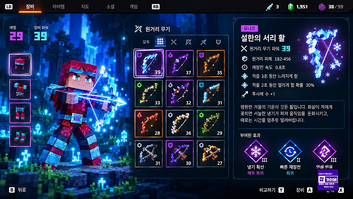 마인크래프트 던전스2 원거리 유니크 활 장비 파워와 인챈트 옵션 화면
