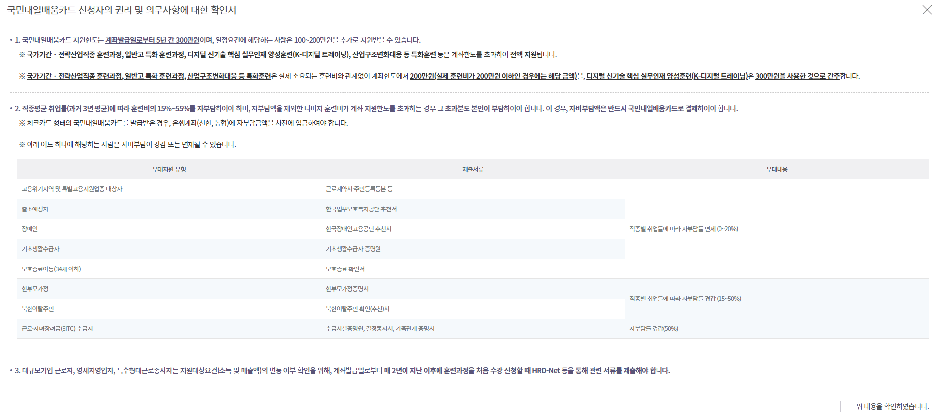 내일배움카드-발급신청-전-확인사항-캡처-이미지