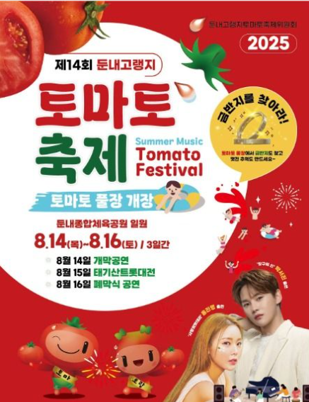 강원도 횡성 둔내고랭지토마토축제 관련 이미지