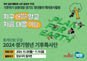 경기청년 해외봉사지원신청