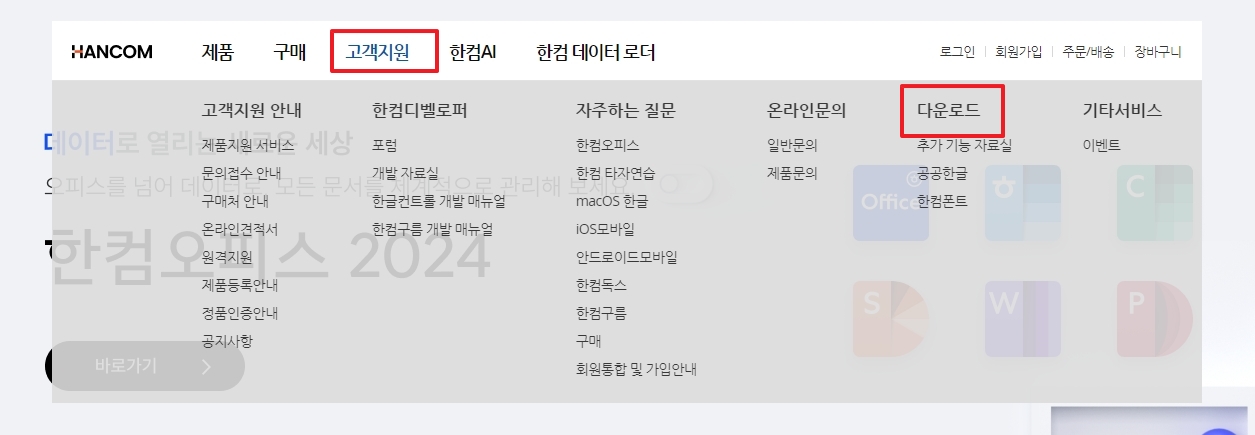 홈페이지 상단 메뉴바에서 고객지원 탭을 선택하고 다운로드 항목을 클릭하는 과정