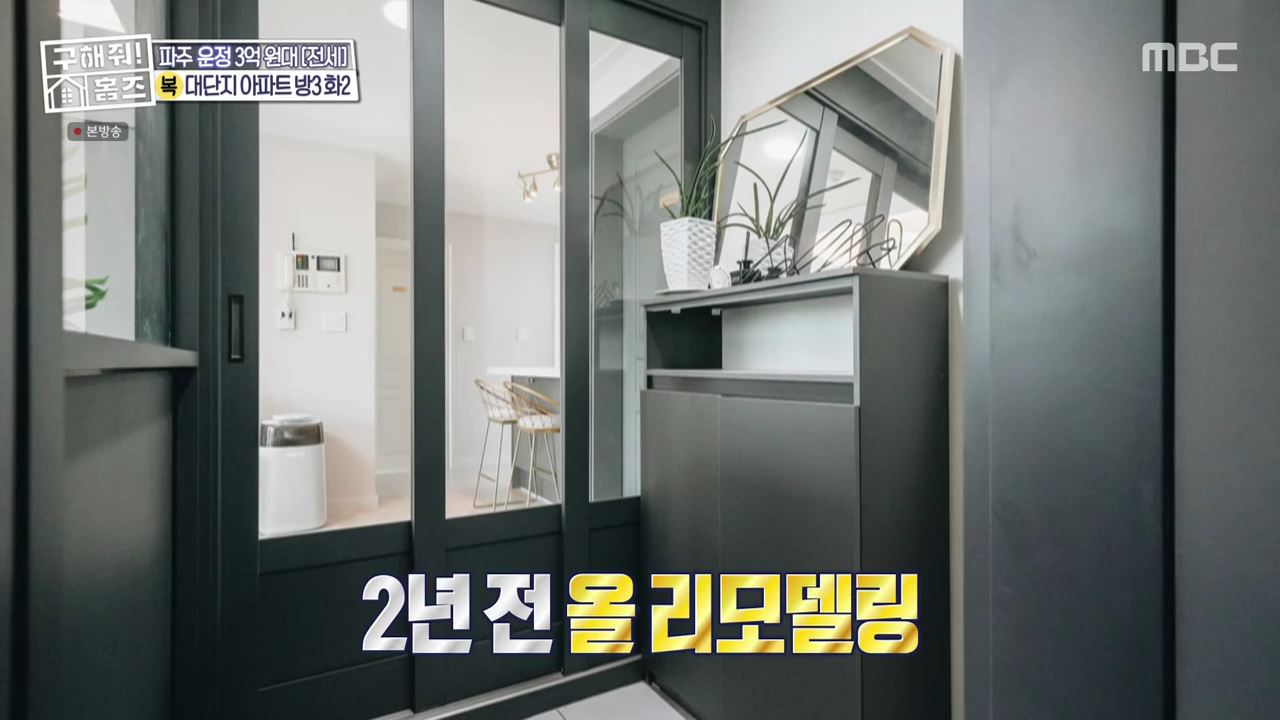 구해줘홈즈 고양 일산 파주 은평구 꽉잡아통창 윤기나는고양 인생세컷하우스 3분슛아파트 파주지앵하우스 신기루방기루 반반하우스 매물