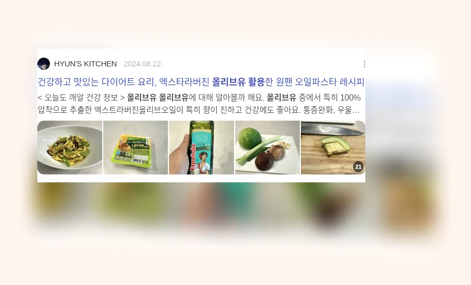 올리브유 활용_3_subsection