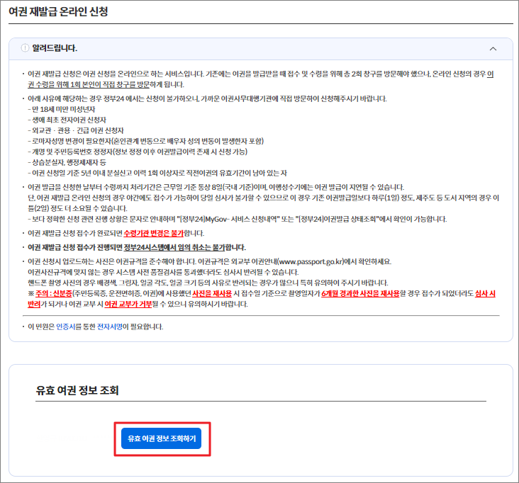 여권 재발급 온라인 신청방법
