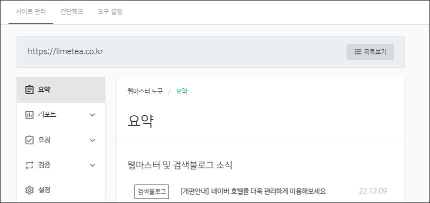 사이트 관리 화면