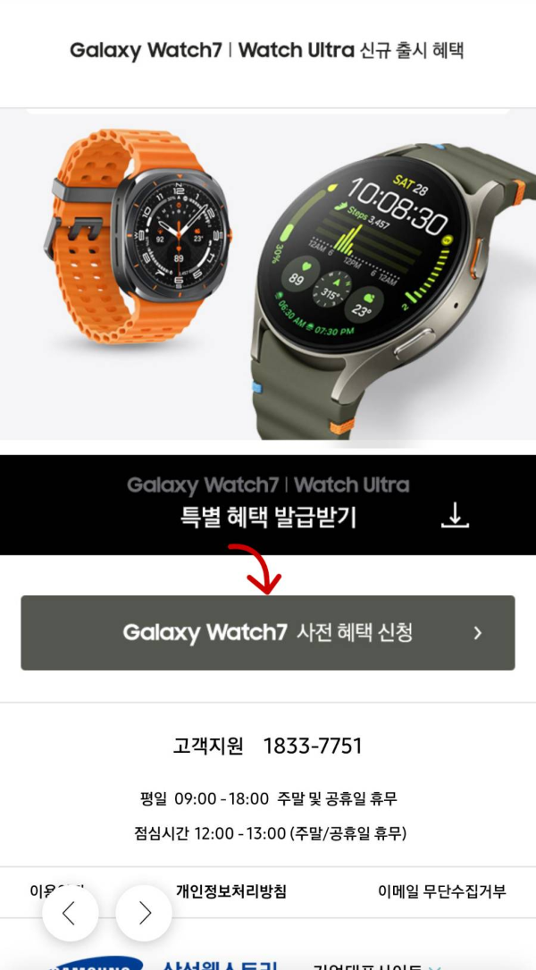 갤럭시워치 사전혜택 신청 클릭